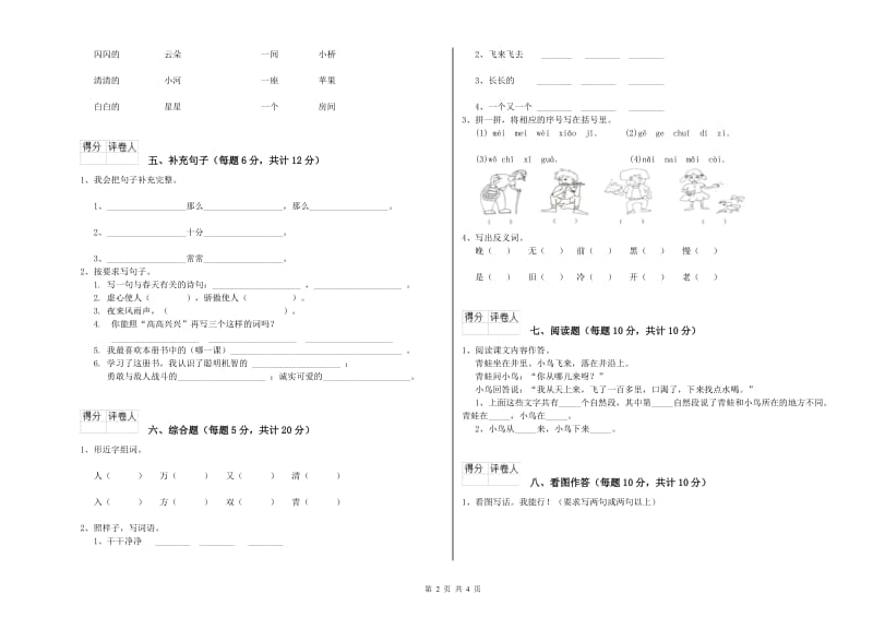 铜川市实验小学一年级语文【下册】开学检测试题 附答案.doc_第2页