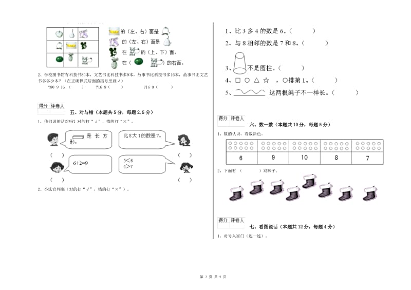 邵阳市2019年一年级数学下学期能力检测试卷 附答案.doc_第2页