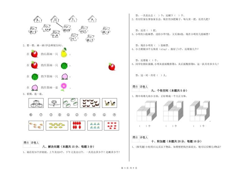 邵阳市2019年一年级数学下学期能力检测试卷 附答案.doc_第3页