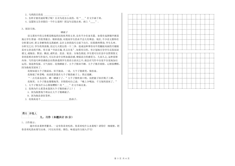 豫教版二年级语文上学期开学检测试题 含答案.doc_第3页