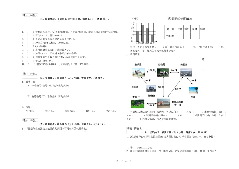 西南师大版三年级数学上学期月考试题A卷 含答案.doc_第2页