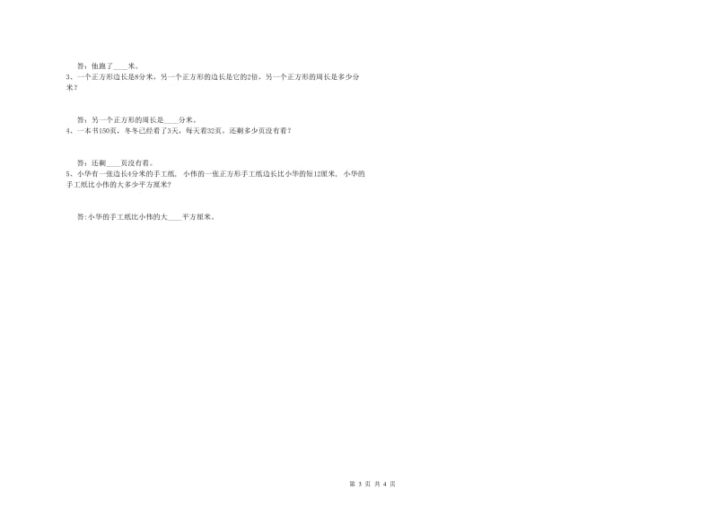 西南师大版三年级数学上学期月考试题A卷 含答案.doc_第3页