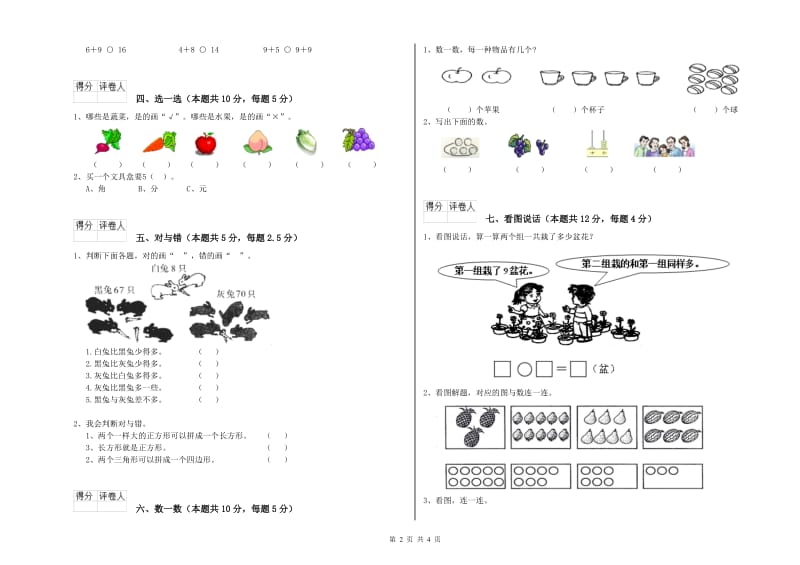 长春市2019年一年级数学下学期期末考试试卷 附答案.doc_第2页