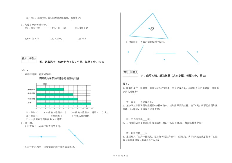 西南师大版四年级数学【下册】每周一练试题A卷 含答案.doc_第2页