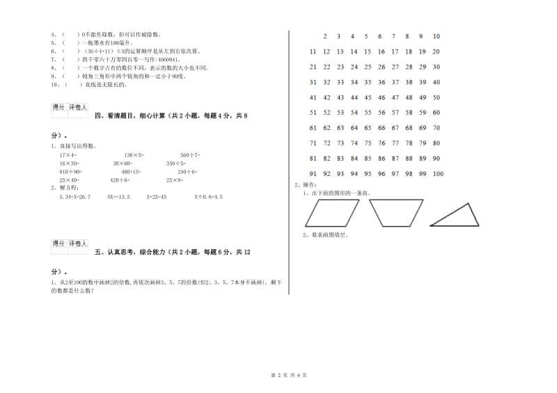 长春版四年级数学【下册】过关检测试题A卷 附解析.doc_第2页