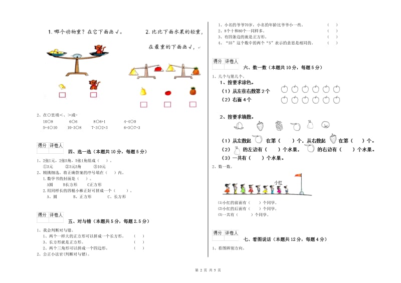 鄂尔多斯市2020年一年级数学上学期期末考试试题 附答案.doc_第2页