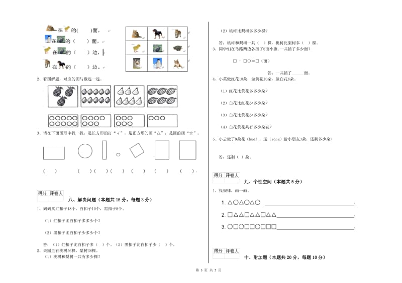 鄂尔多斯市2020年一年级数学上学期期末考试试题 附答案.doc_第3页