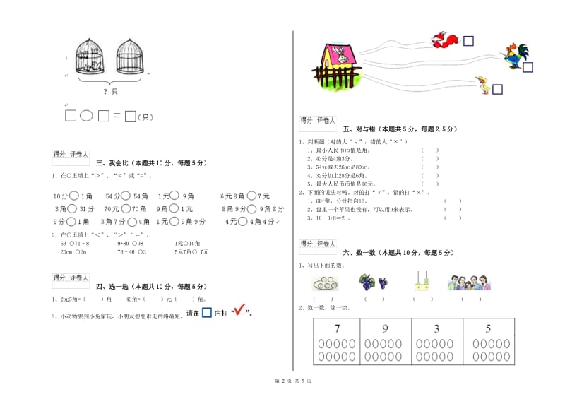 锦州市2020年一年级数学上学期全真模拟考试试题 附答案.doc_第2页