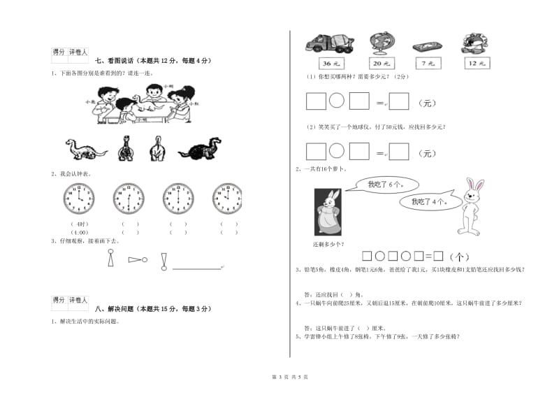 锦州市2020年一年级数学上学期全真模拟考试试题 附答案.doc_第3页