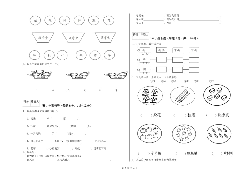 萍乡市实验小学一年级语文【下册】全真模拟考试试题 附答案.doc_第2页