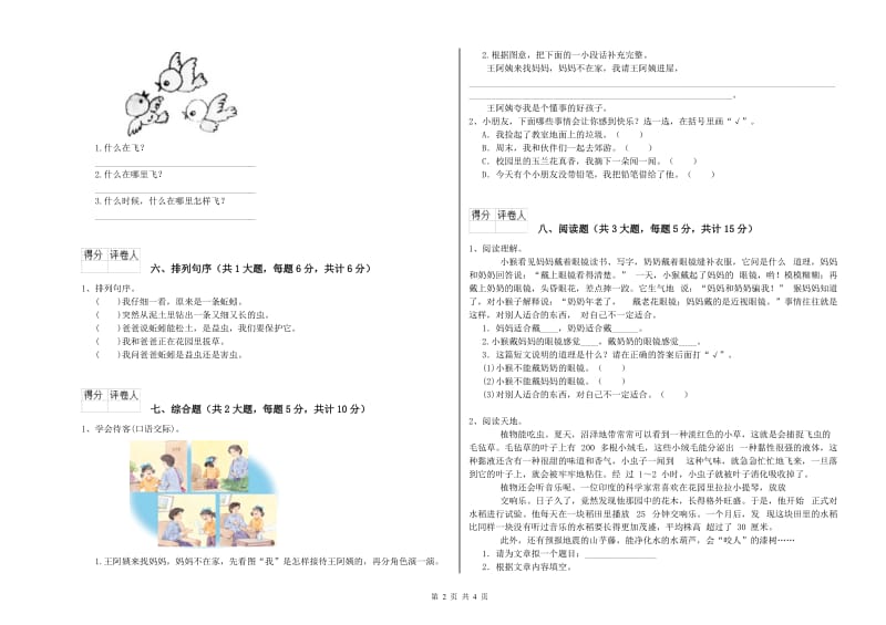 长春版二年级语文下学期每周一练试卷 含答案.doc_第2页