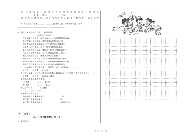 长春版二年级语文下学期每周一练试卷 含答案.doc_第3页