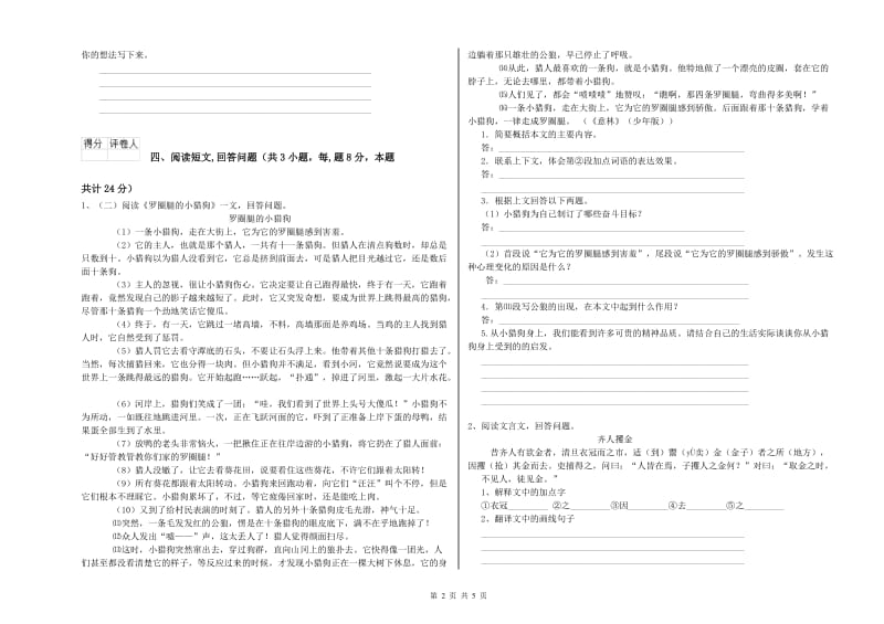 长春版六年级语文上学期模拟考试试题B卷 含答案.doc_第2页