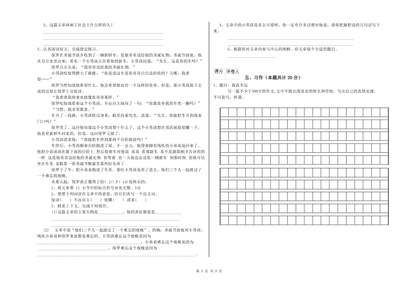 长春版六年级语文上学期模拟考试试题B卷 含答案.doc_第3页