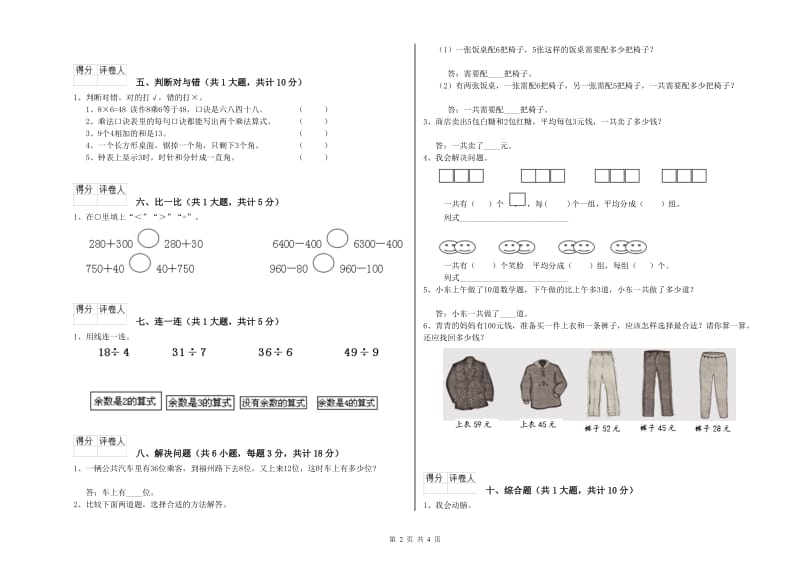 镇江市二年级数学下学期期末考试试卷 附答案.doc_第2页