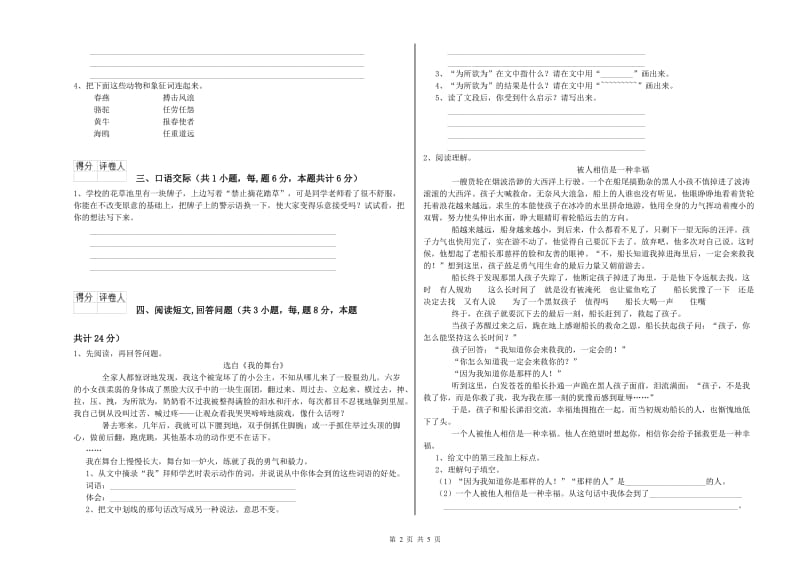 钦州市实验小学六年级语文下学期综合练习试题 含答案.doc_第2页