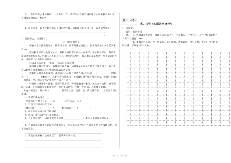 钦州市实验小学六年级语文下学期综合练习试题 含答案.doc_第3页