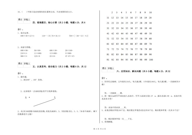 贵州省2019年四年级数学下学期开学检测试卷 附答案.doc_第2页