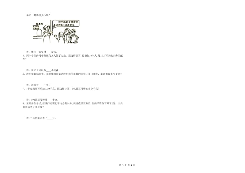 贵州省2019年四年级数学下学期开学检测试卷 附答案.doc_第3页