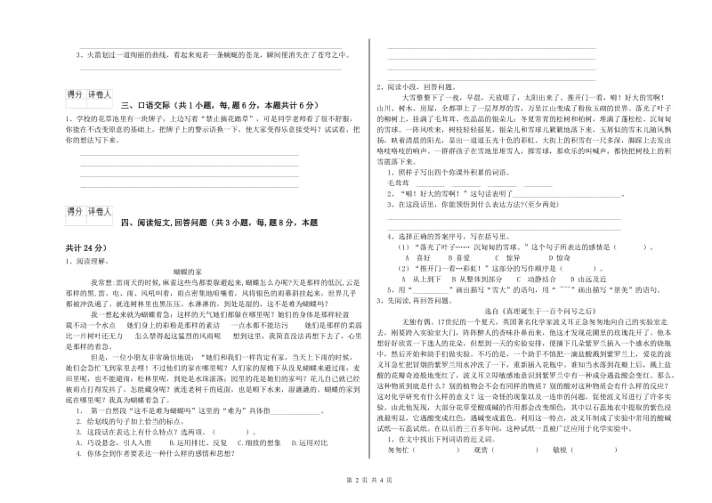 赣南版六年级语文上学期综合练习试卷C卷 含答案.doc_第2页