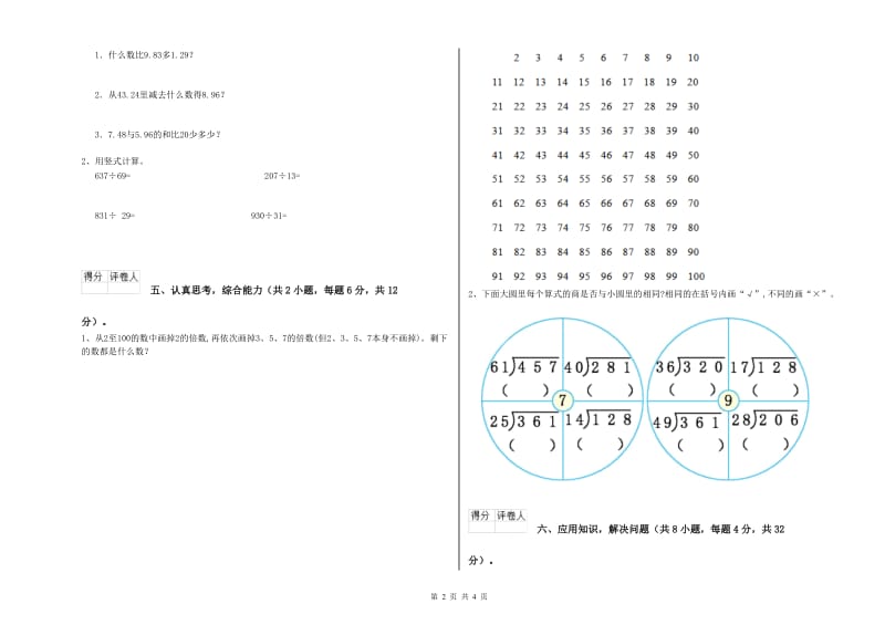 长春版四年级数学上学期开学检测试题D卷 附答案.doc_第2页