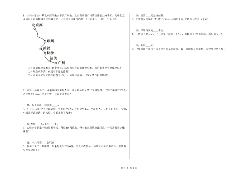 长春版四年级数学上学期开学检测试题D卷 附答案.doc_第3页