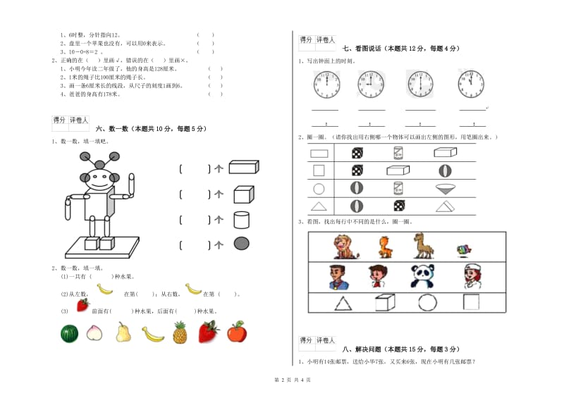 迪庆藏族自治州2020年一年级数学上学期月考试题 附答案.doc_第2页