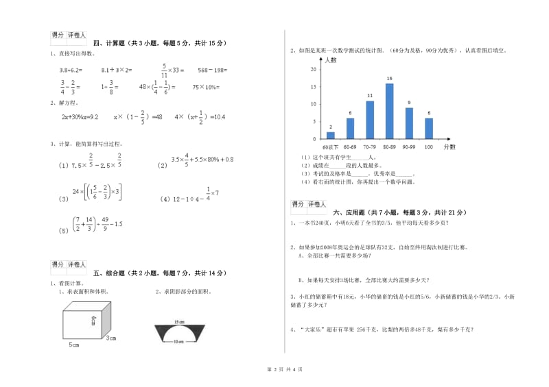 豫教版六年级数学【上册】能力检测试题C卷 含答案.doc_第2页