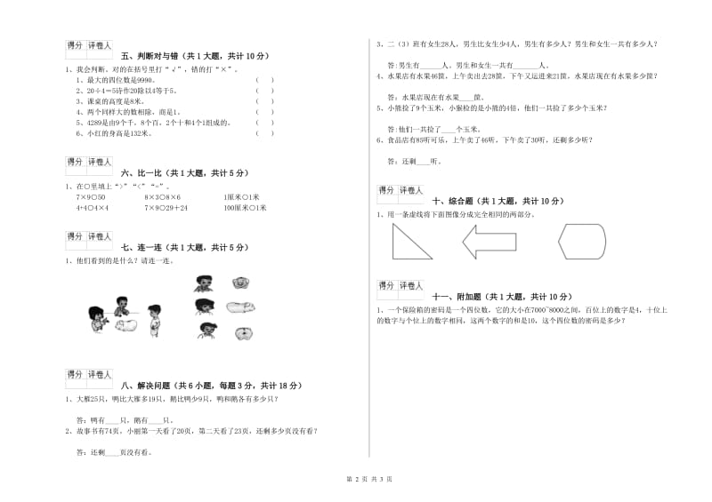 西南师大版二年级数学下学期综合检测试题A卷 附答案.doc_第2页