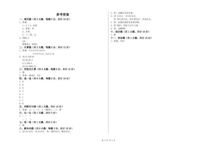 西南师大版二年级数学下学期综合检测试题A卷 附答案.doc_第3页