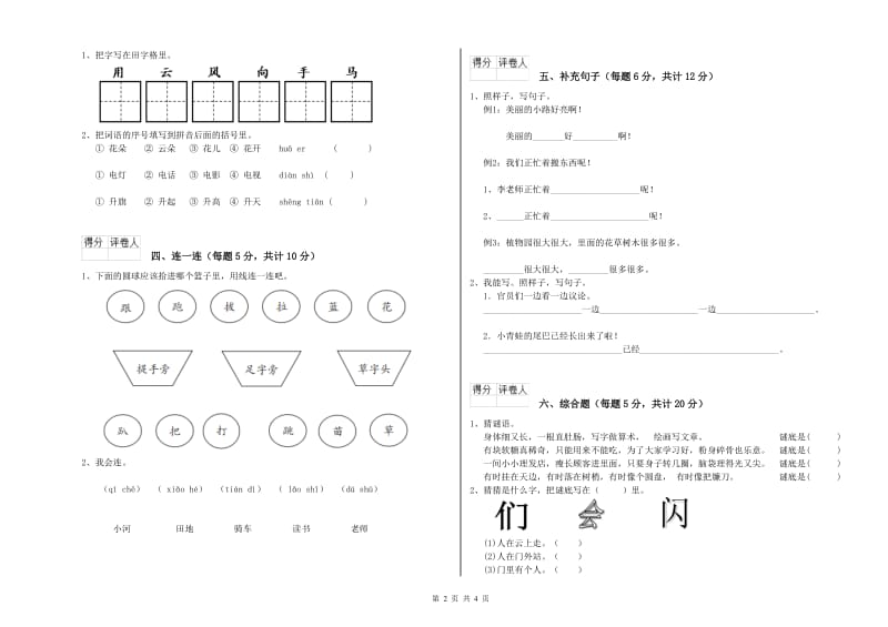 鄂尔多斯市实验小学一年级语文【上册】期中考试试题 附答案.doc_第2页