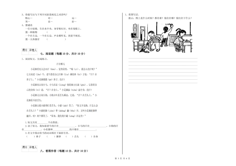 鄂尔多斯市实验小学一年级语文【上册】期中考试试题 附答案.doc_第3页