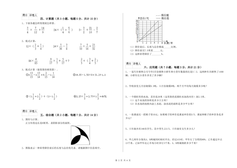 西南师大版六年级数学【下册】期中考试试题D卷 含答案.doc_第2页