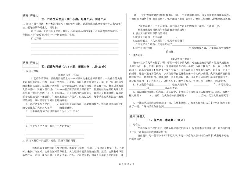 金华市重点小学小升初语文强化训练试卷 附答案.doc_第2页