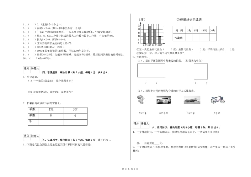 豫教版2020年三年级数学【上册】综合检测试卷 含答案.doc_第2页