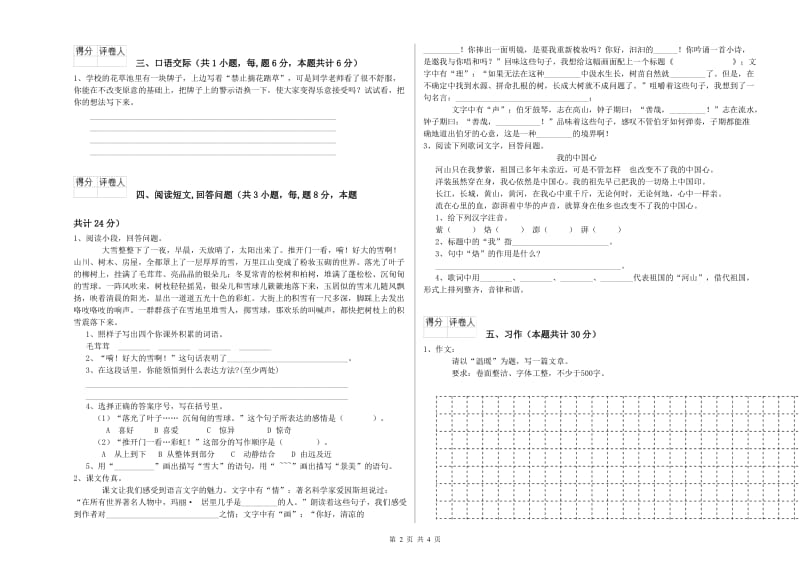 豫教版六年级语文下学期能力提升试卷B卷 附答案.doc_第2页