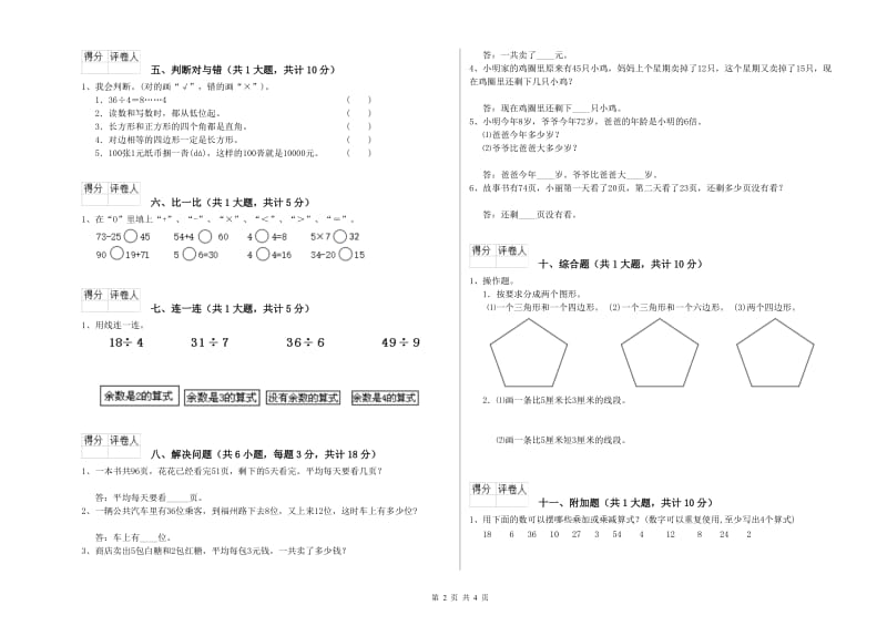 遵义市二年级数学上学期能力检测试题 附答案.doc_第2页