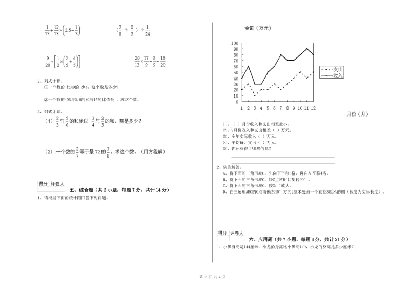 赣南版六年级数学下学期月考试卷C卷 附解析.doc_第2页