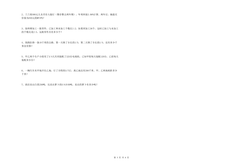 赣南版六年级数学下学期月考试卷C卷 附解析.doc_第3页