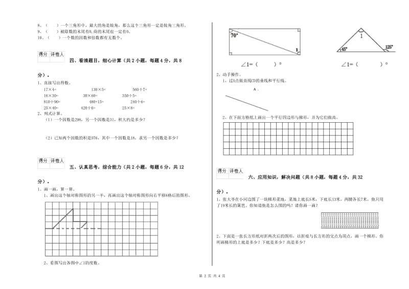 赣南版四年级数学下学期过关检测试卷C卷 附解析.doc_第2页