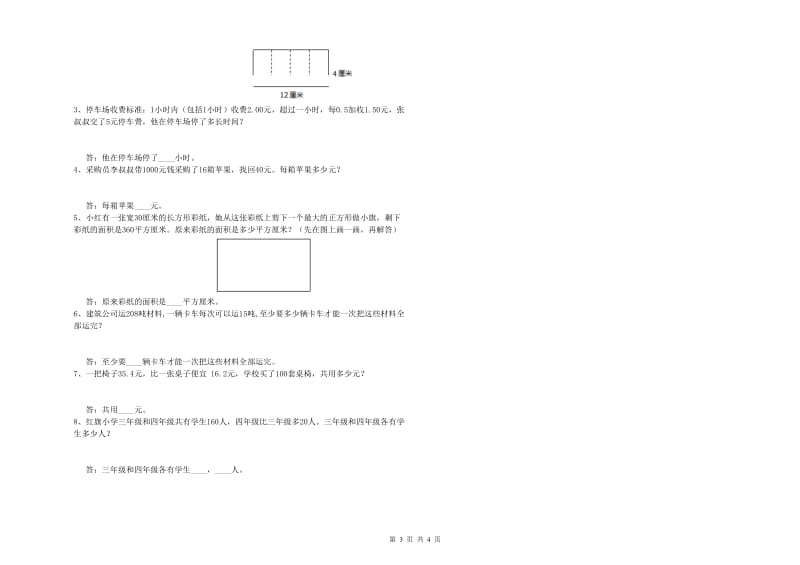 赣南版四年级数学下学期过关检测试卷C卷 附解析.doc_第3页