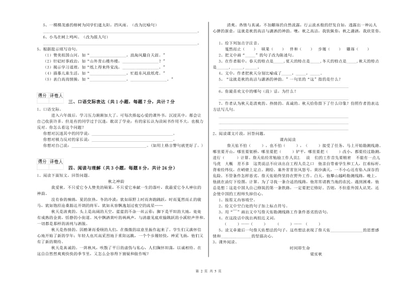 贺州市重点小学小升初语文考前检测试题 附答案.doc_第2页