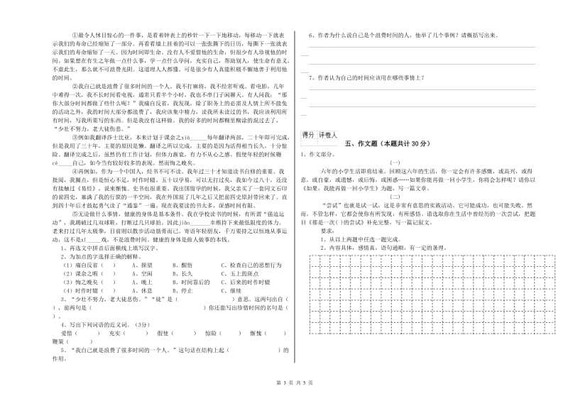 贺州市重点小学小升初语文考前检测试题 附答案.doc_第3页