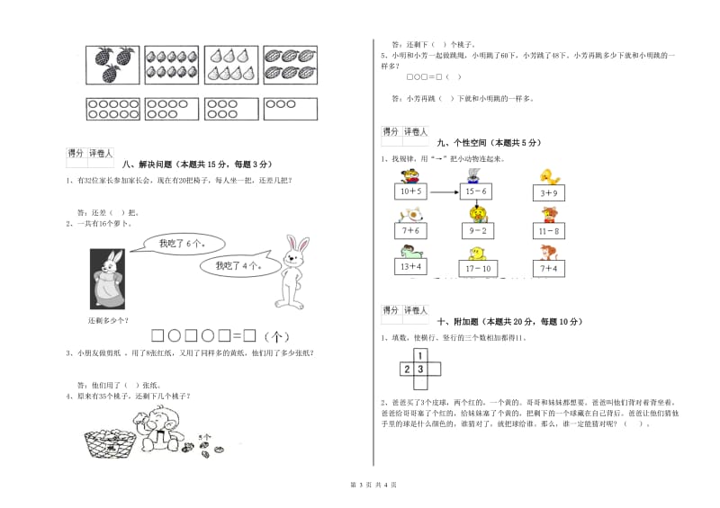 豫教版2020年一年级数学【下册】开学考试试卷 含答案.doc_第3页