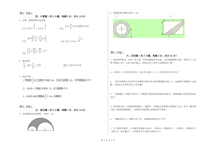 长春版六年级数学上学期强化训练试卷A卷 含答案.doc_第2页