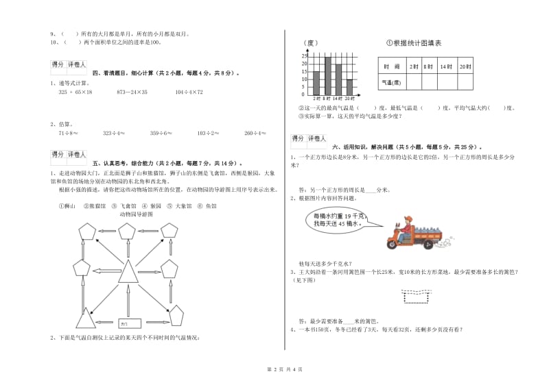 豫教版三年级数学下学期全真模拟考试试卷B卷 附答案.doc_第2页