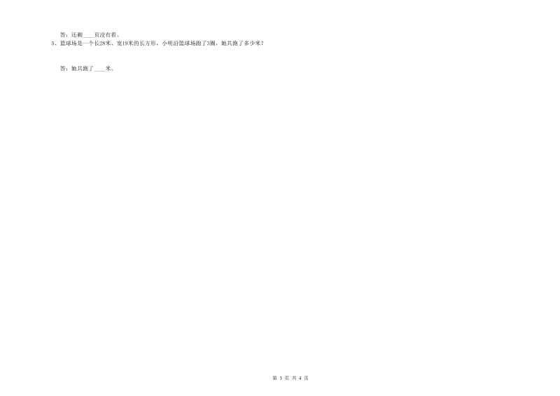 豫教版三年级数学下学期全真模拟考试试卷B卷 附答案.doc_第3页