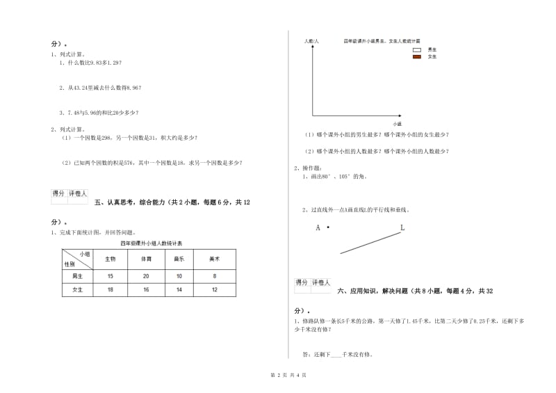 西南师大版四年级数学下学期开学考试试题B卷 附答案.doc_第2页