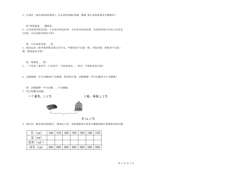 西南师大版四年级数学下学期开学考试试题B卷 附答案.doc_第3页