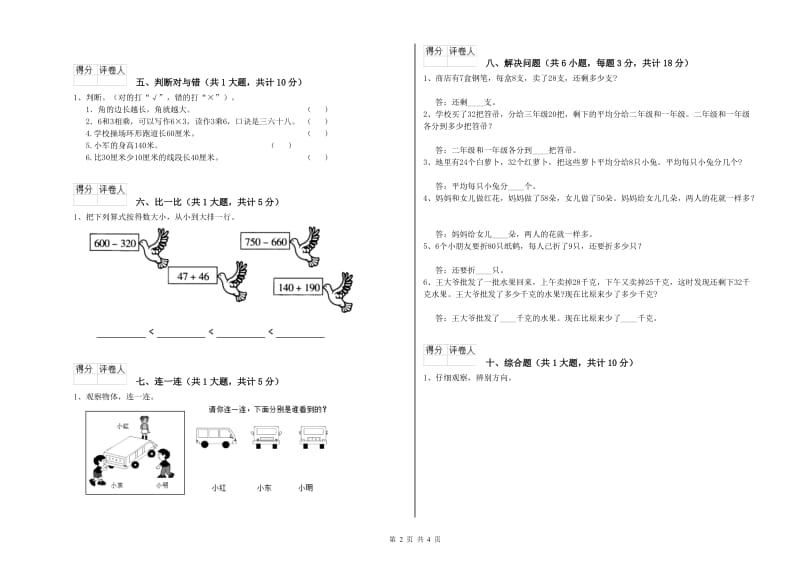 赣南版二年级数学【下册】全真模拟考试试题D卷 附解析.doc_第2页